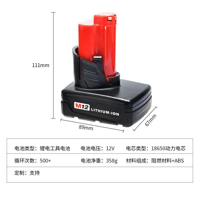 替家直供代米沃奇12V电池4.锂0mA厂h容量288手电钻电动工具配件