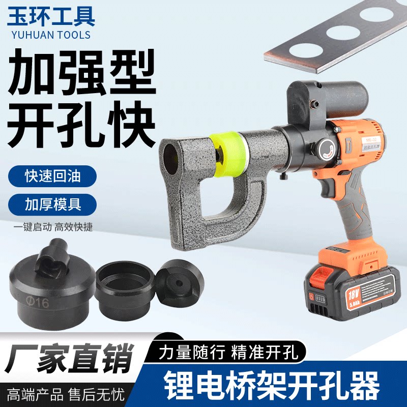 充电32小型桥架开孔器液压线槽不锈钢手动电动配电箱水槽打孔包邮