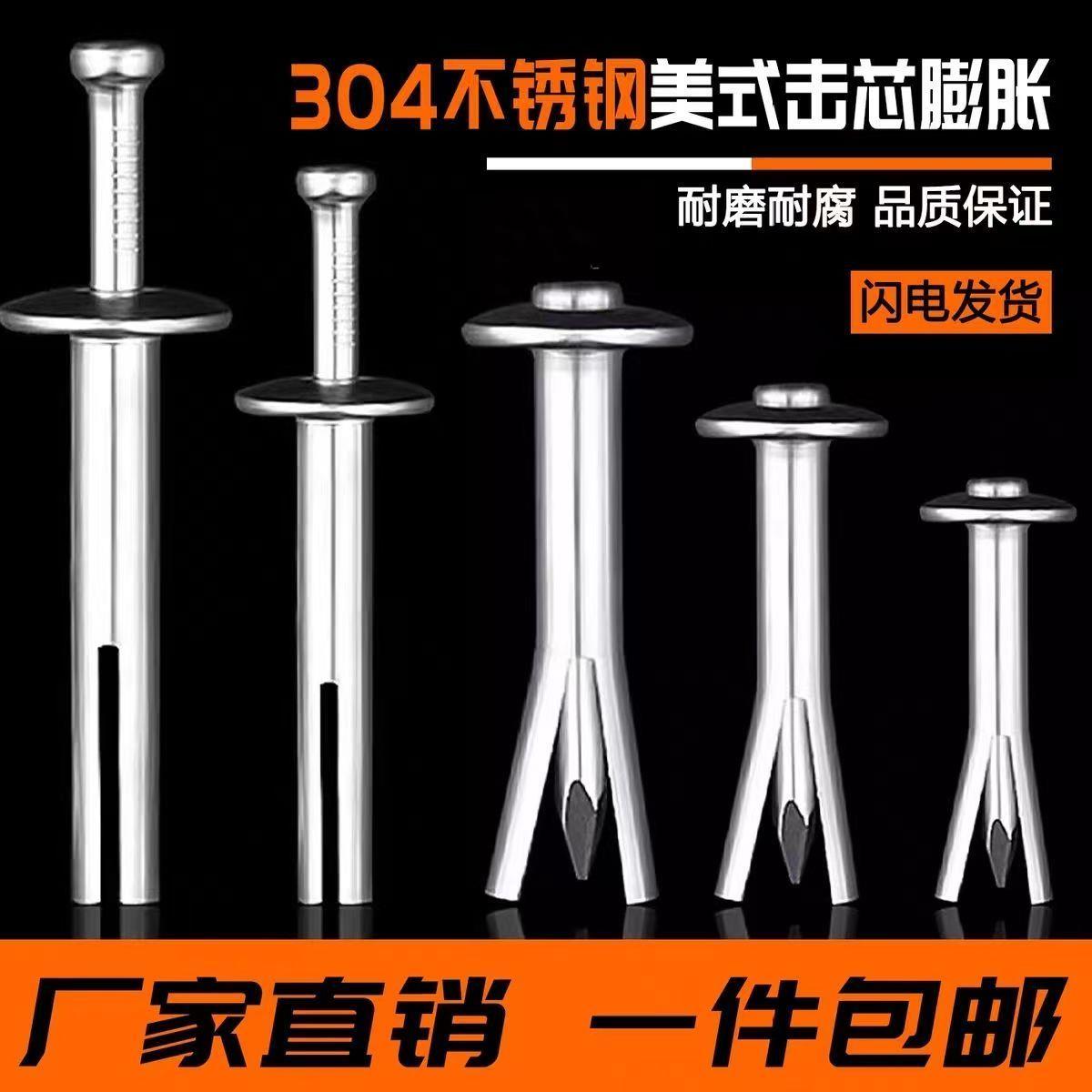 不锈钢304敲击膨胀钉5060