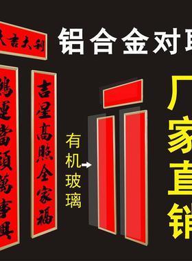 马年对联框铝合金铝对联春联货大门批自建房新架款材KZV乔迁对联