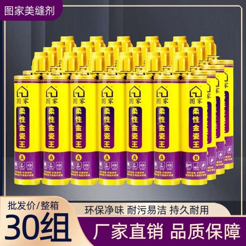 图家金瓷王美缝剂瓷砖地砖多色任选专用防水工具家用墙砖填缝剂
