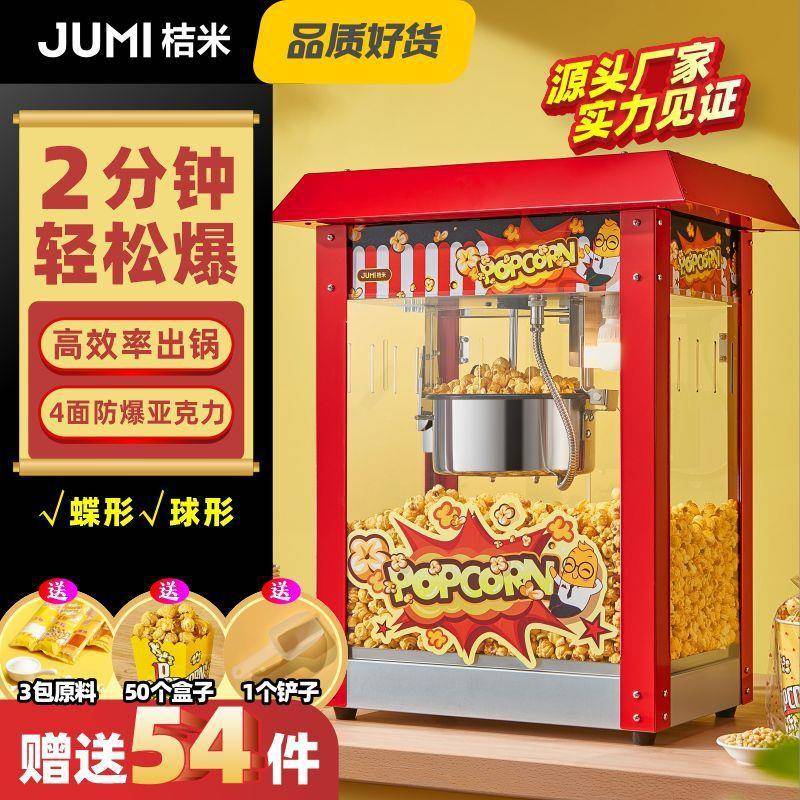 爆米花自机全动爆爆谷机电KCS热玉米花小器吃球谷形机影院商用