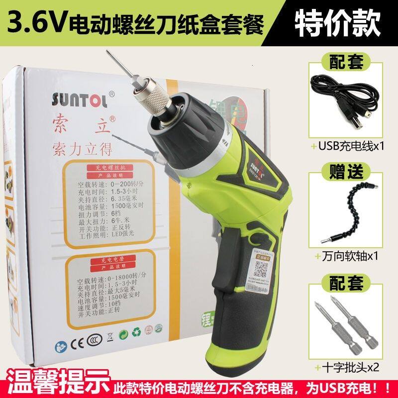 索立电动螺丝刀小型迷你充电式家用多功能起子手钻枪电批改锥锂电