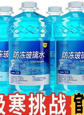 汽玻车玻璃水冬季MXV强力防冻雨刷工璃清洁8976剂548厂直销