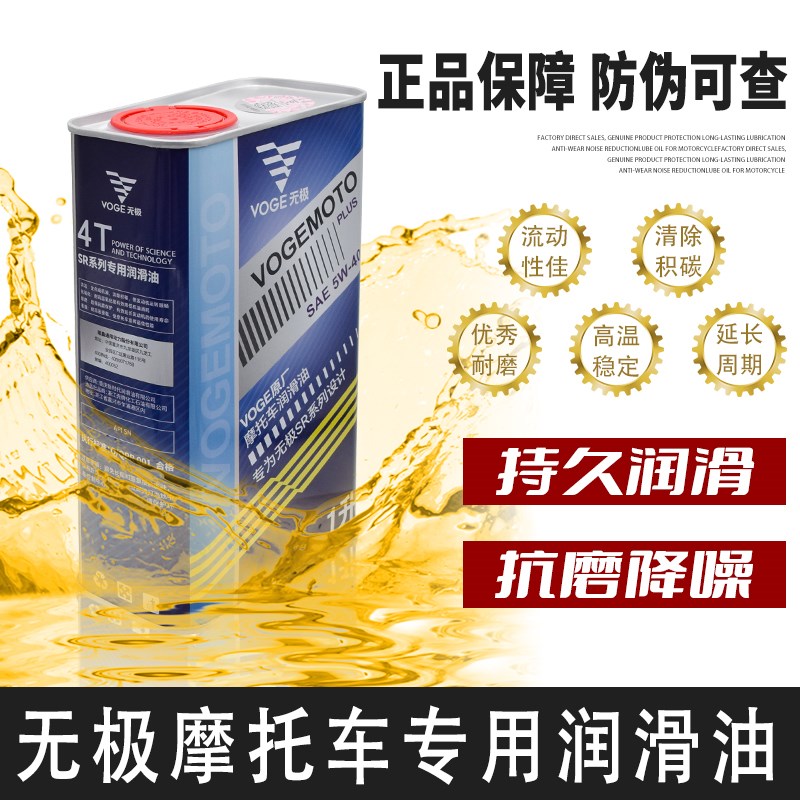 无极SR4Max SR150 250GT-5 LX350T宝J马C400摩托车全合成机油5W-4