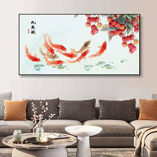 吉大利九鱼图客厅沙装饰画餐好发寓意鲤鱼厅JK1156大荔枝新中式横