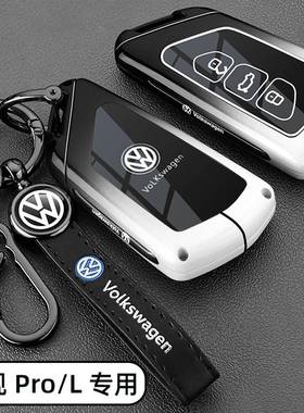 适用2025新款于大众途r观LPo钥匙套17-24款41246途观/pLro汽车金