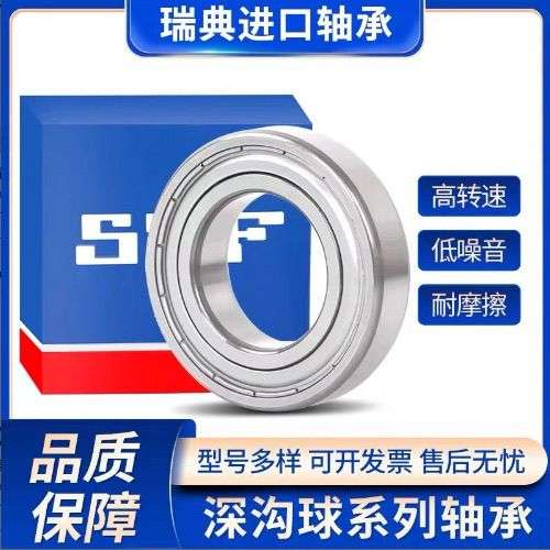 SKF进口轴承大全6200 6201 6202 6203 6204 6205 6206 6207高转速