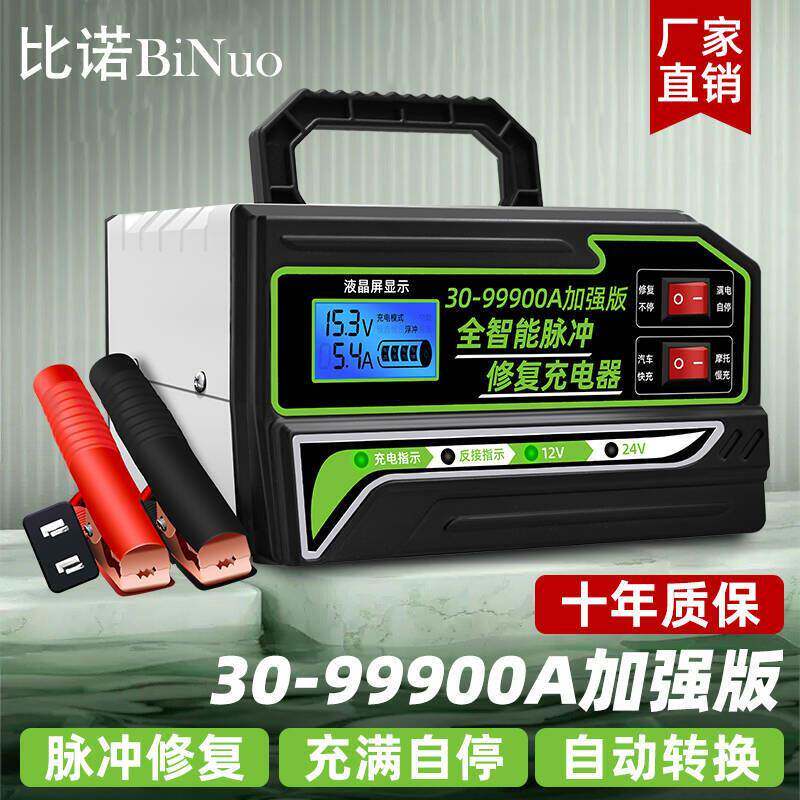 汽车用摩托车通全充自动电瓶充电器电池铅酸电瓶IMS12V蓄24V电瓶