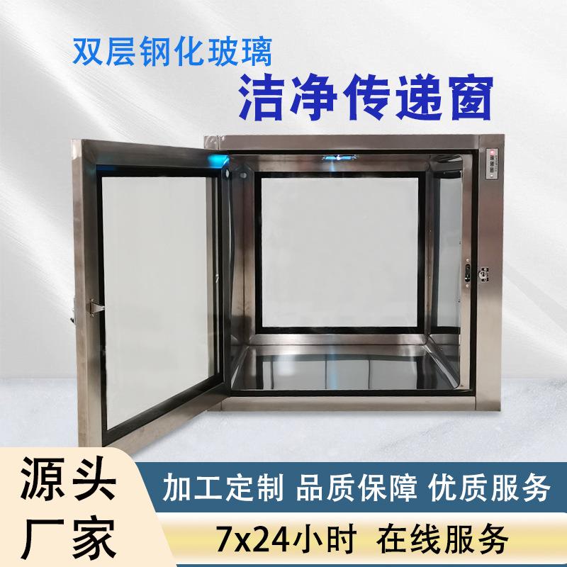 净GBS窗洁药3厂医院实验室电子互锁消毒柜0不锈钢风淋室传递4窗直