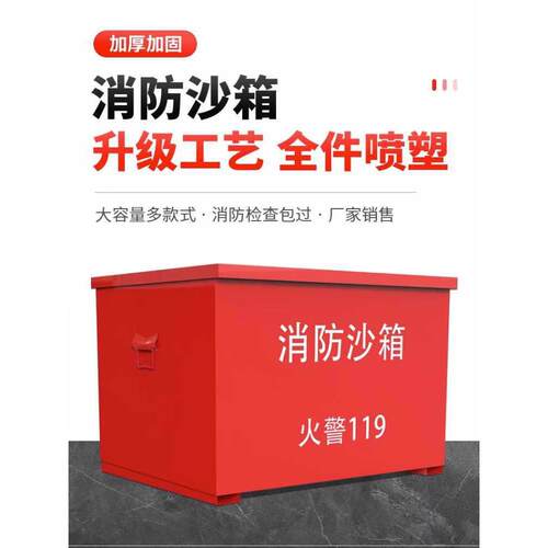消防沙箱1消防沙箱/2立方119加油站灭箱火加厚防汛沙箱灭黄沙箱火