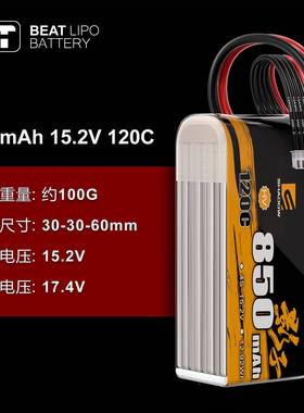 B倍特T倍特A影子85率0mh4S/15.力2V/120CHV高倍穿越机动锂电池