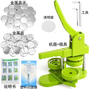 diy吧唧制造免安装镜子冰箱贴压卡机儿童美术课谷子机快速徽章机