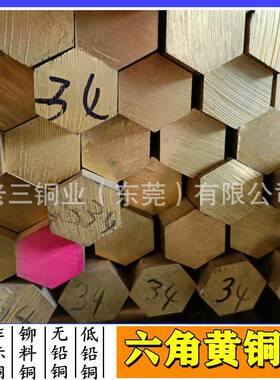 C360六角黄铜2棒C3604铜六角棒C3605六角黄铜棒TPL1mm24m4m34mm
