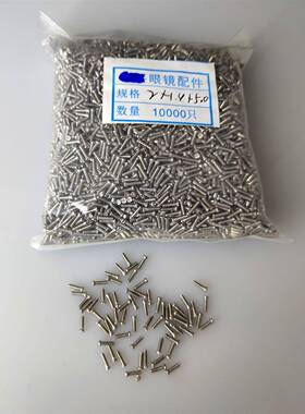 螺眼镜丝眼镜架螺丝无框镜架桩头螺丝格.（2.0*规14*5XOS.0）