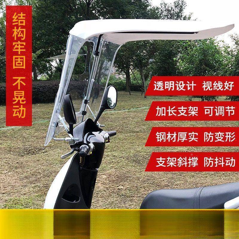 *电动雨车雨挡913棚遮阳伞车防防风摩托车风罩电瓶遮雨棚挡遮阳棚