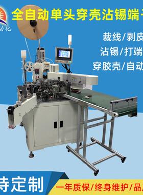 自动穿胶壳端子机2长VWK短线P裁线打端机单穿壳打端全头沾锡机机