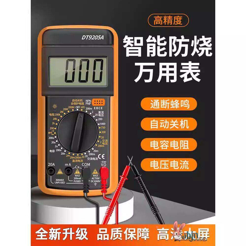 万用电表电工专用万用电表数字高精度的全智能防烧多功能电子家用