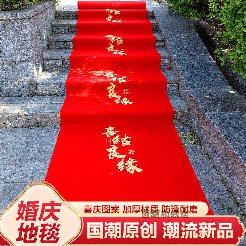 红地毯一次性结婚用婚礼婚庆场景布置喜字无纺布加厚楼梯客厅包邮