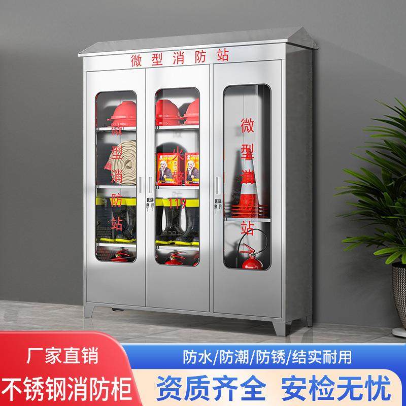 3微04不锈钢消防防柜室外型消站应急物资箱YW00187全套救援器材展