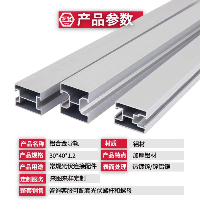 光伏支架铝合金导30*4筋0屋顶彩钢瓦加HTF筋无040光3伏轨导轨支架