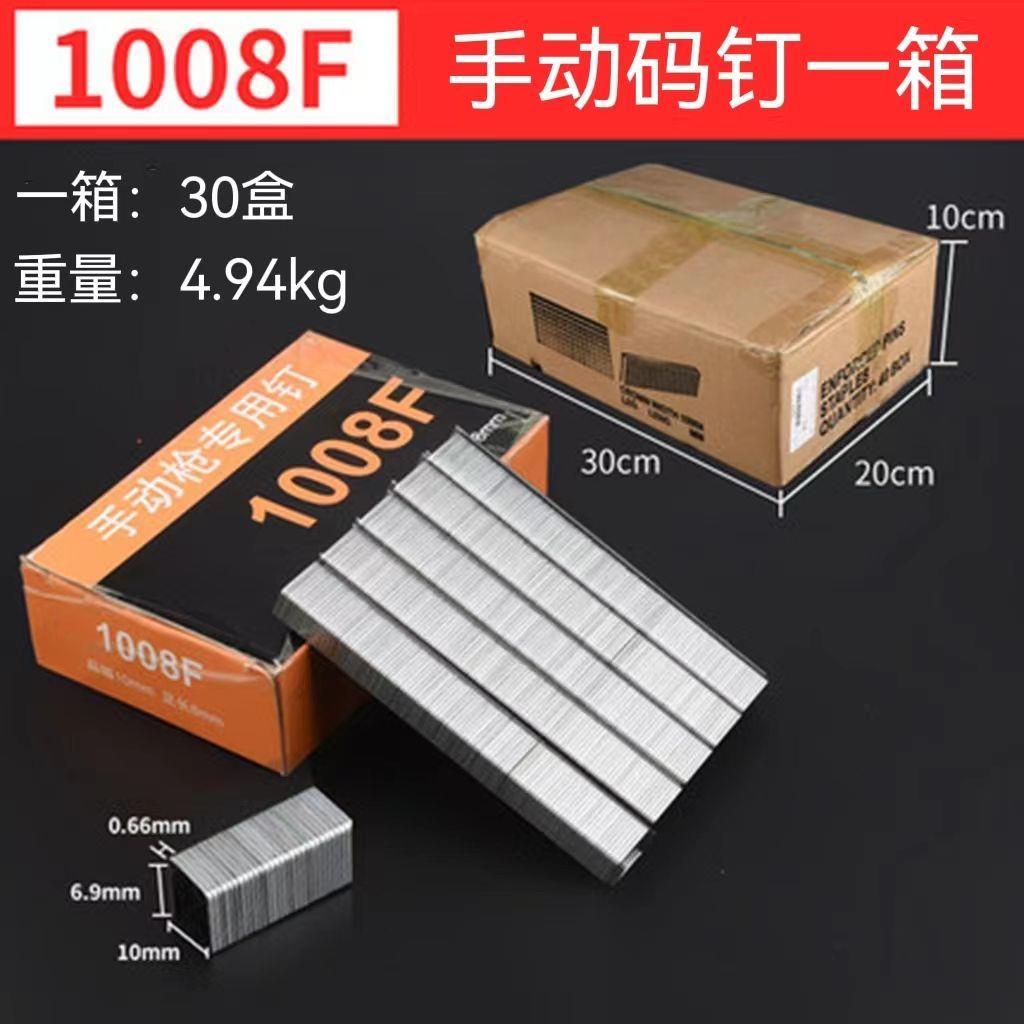 1008f码钉手动木工门型钉