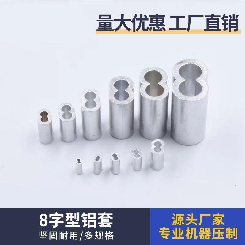 钢丝绳卡扣8字型铝套双