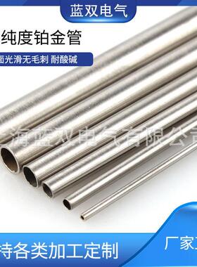 实验室科高铂金研管铂LQL管铂金棒铂铱合金管铂纯铱管99.99铂用铱