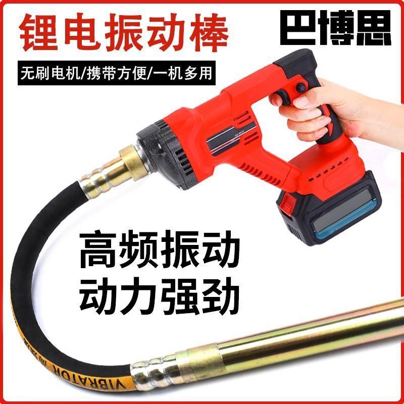 无刷锂电水泥振动棒手提