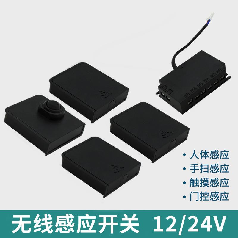 线感开关12V2V人体手扫触摸开关4衣柜灯厨触摸感应柜应灯门控开无