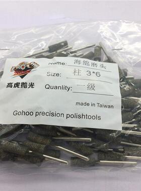 2GOHO芝麻O磨头多种高海绵磨头柱形子弹形3柄带麻点橡胶磨头3~1M