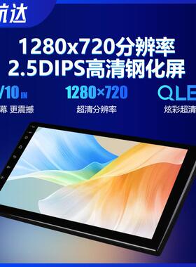 钱锋Q637F8581用/8762/78659/10寸安卓通车载航大屏中控导一体机