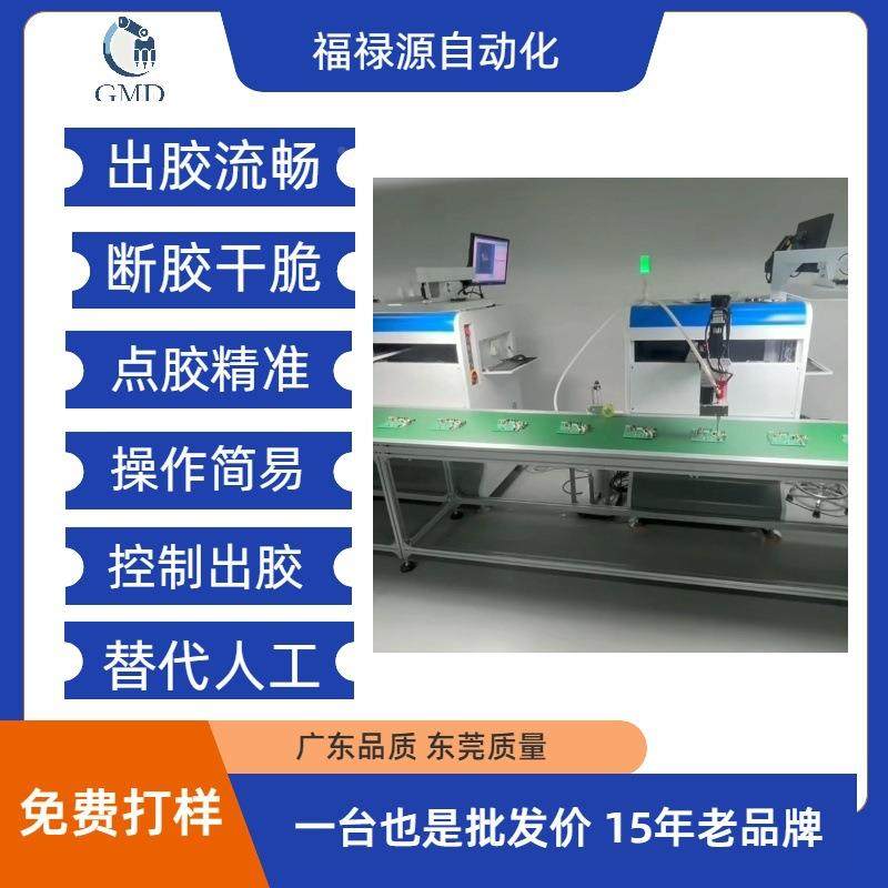 流水线跟随点产胶机消费电子电路板器件工生元加全自动视觉点8115