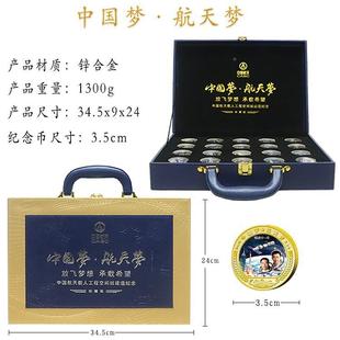 厂家国航天梦纪念周章套装 050W中会议点 65年20枚彩色金景银章577