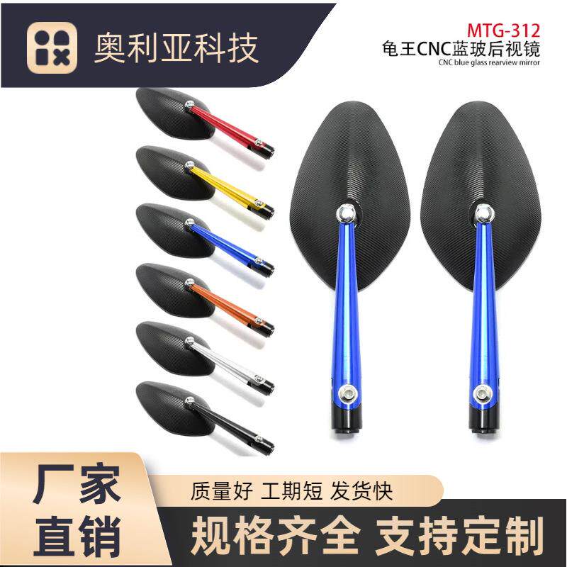 摩托车改配件改OLIA-312装铝合金镜后视装CNC压铸用龟王后视镜通