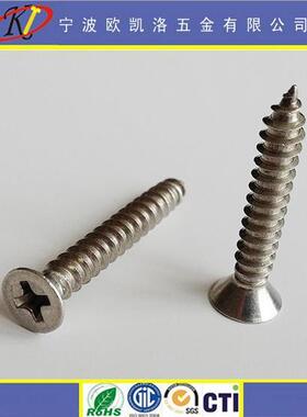 不锈QXE钢螺丝厂直销自攻螺丝德标SDIN7头9十82字沉T4*19