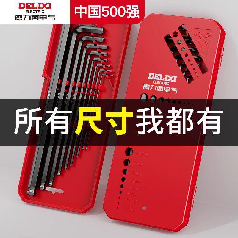 内六角扳手套装螺丝刀套