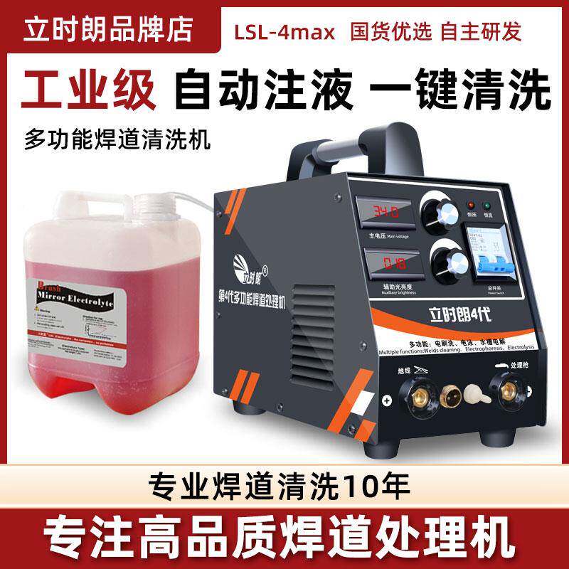 ?84G不钢焊道处理弧机毛G刷自动供液黑斑氩焊814缝清洗机锈酸洗电