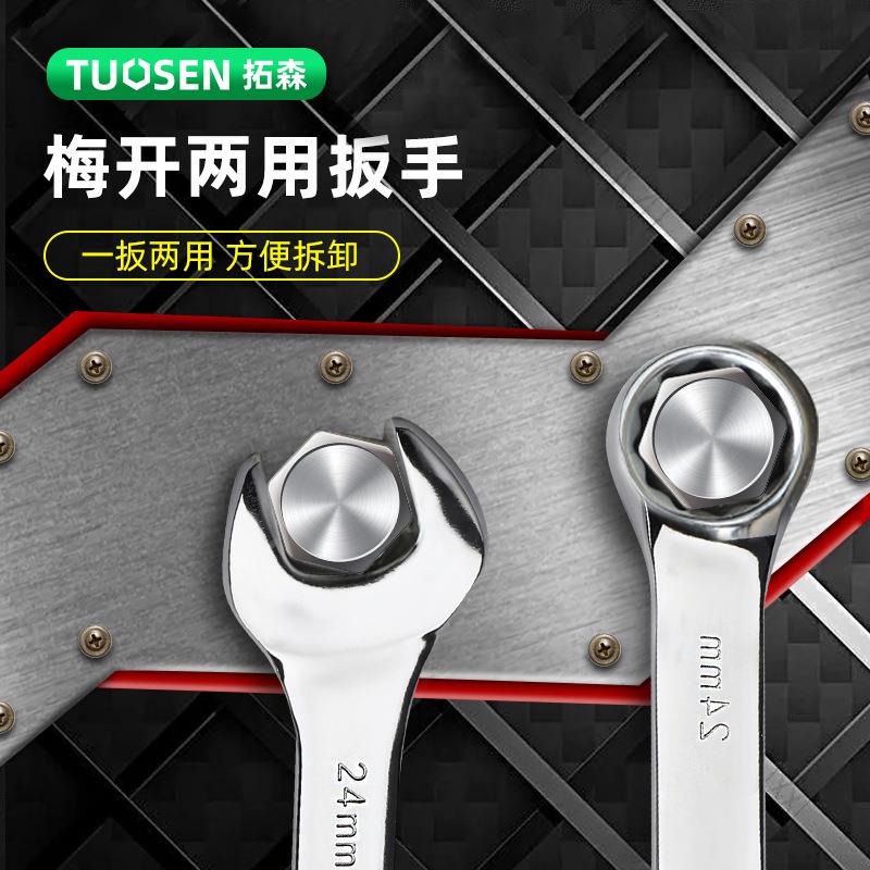 五金工具手动开梅口374花呆扳套装1件套梅呆手两用5扳手套装全套