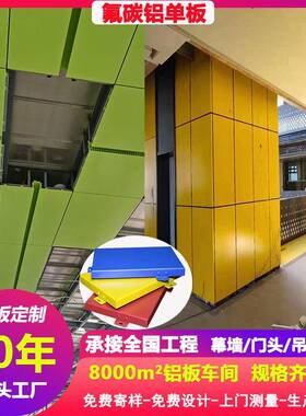 氟碳漆铝单板供JFG挂应商外门头黑灰色孔幕墙喷涂外墙干户冲氟碳