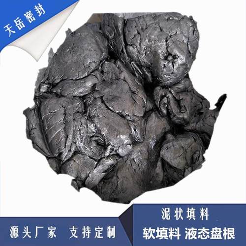 软白填料泥状填液体料盘根转动轴离心泵用黑封高压注入密式软盘根