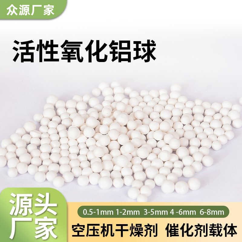 包邮特价3-5mm厂家直销AB罐A吸附干燥塔空压机活性氧化铝球干燥剂