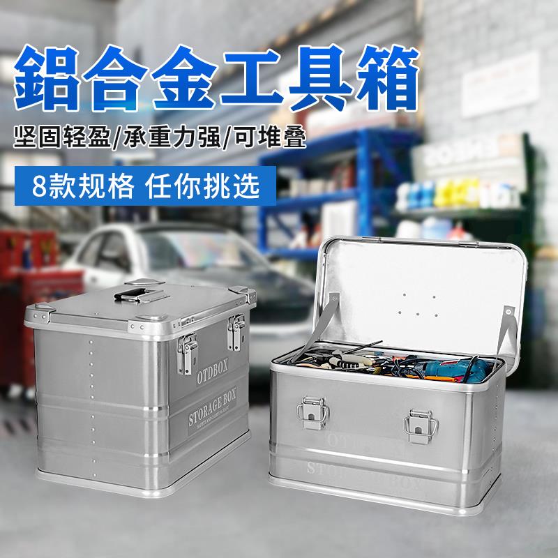 铝合金五金工具箱子手提