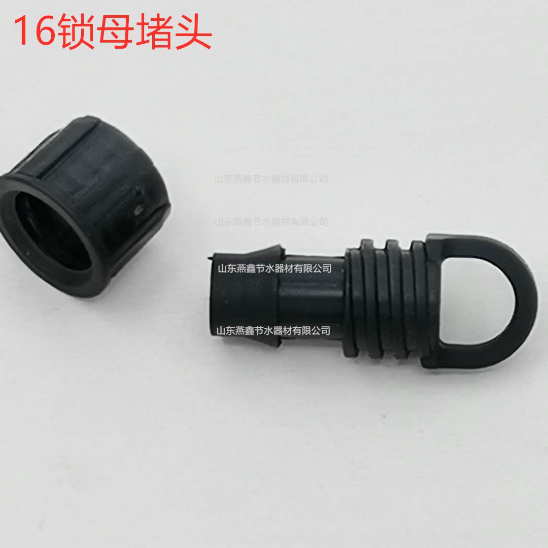 锁母堵头1灌JVZ6mm滴灌带滴灌管尾部封口堵水头滴接配灌件节水溉