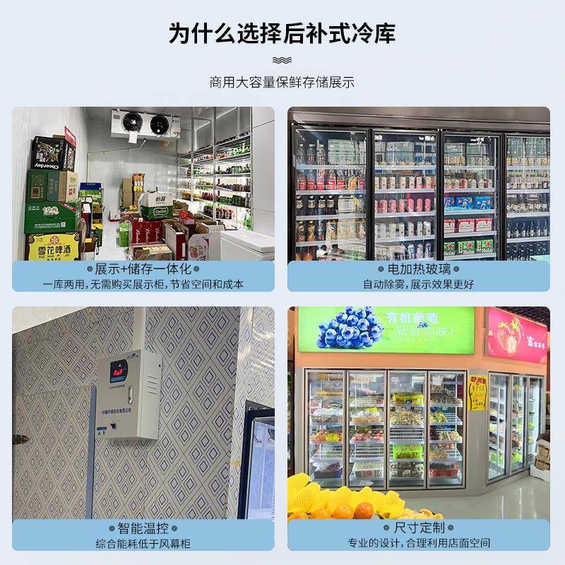 后补式冷库冷全套设备藏水果保鲜柜幕柜步入门179式风玻璃冷库