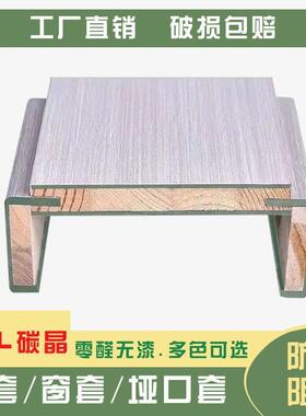 室内碳晶木门实窗套包边边框阳台垭口门套实木包套边JUJ包口飘窗