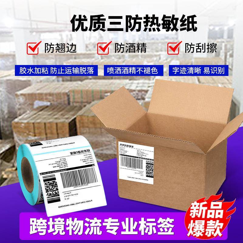 整箱三防热敏纸60x40超x3形100*150*0空白打印纸快递胶市条码不干