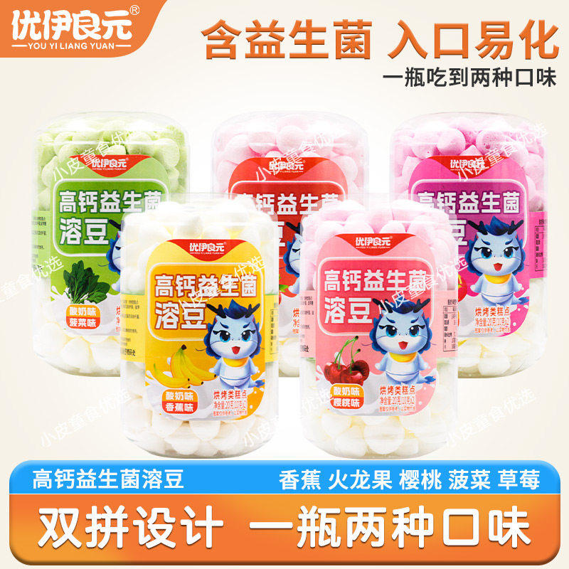高钙溶豆水果溶豆酸奶溶豆溶豆奶豆益生菌溶豆豆非辅食婴儿小馒头