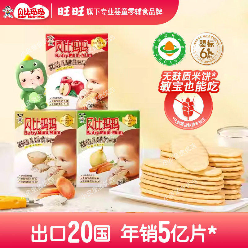 旺旺贝比玛玛米饼婴幼儿辅食米饼原味米饼磨牙饼干零食6月+40g