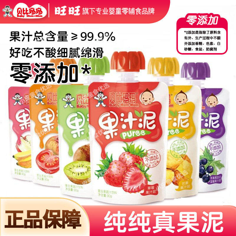 旺旺贝比玛玛果泥儿童零食香蕉草果/菜/肉/混合泥